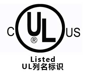 LED 中的RU與UL標(biāo)識有什么區(qū)別？